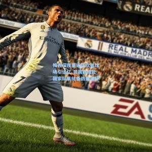 梅西深夜重返诺坎普球场引追忆 翌晨启程赴国家队集结备战美洲杯