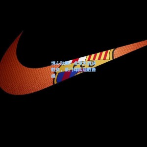 惊心动魄！点球大战决胜负，豪门球队险胜晋级