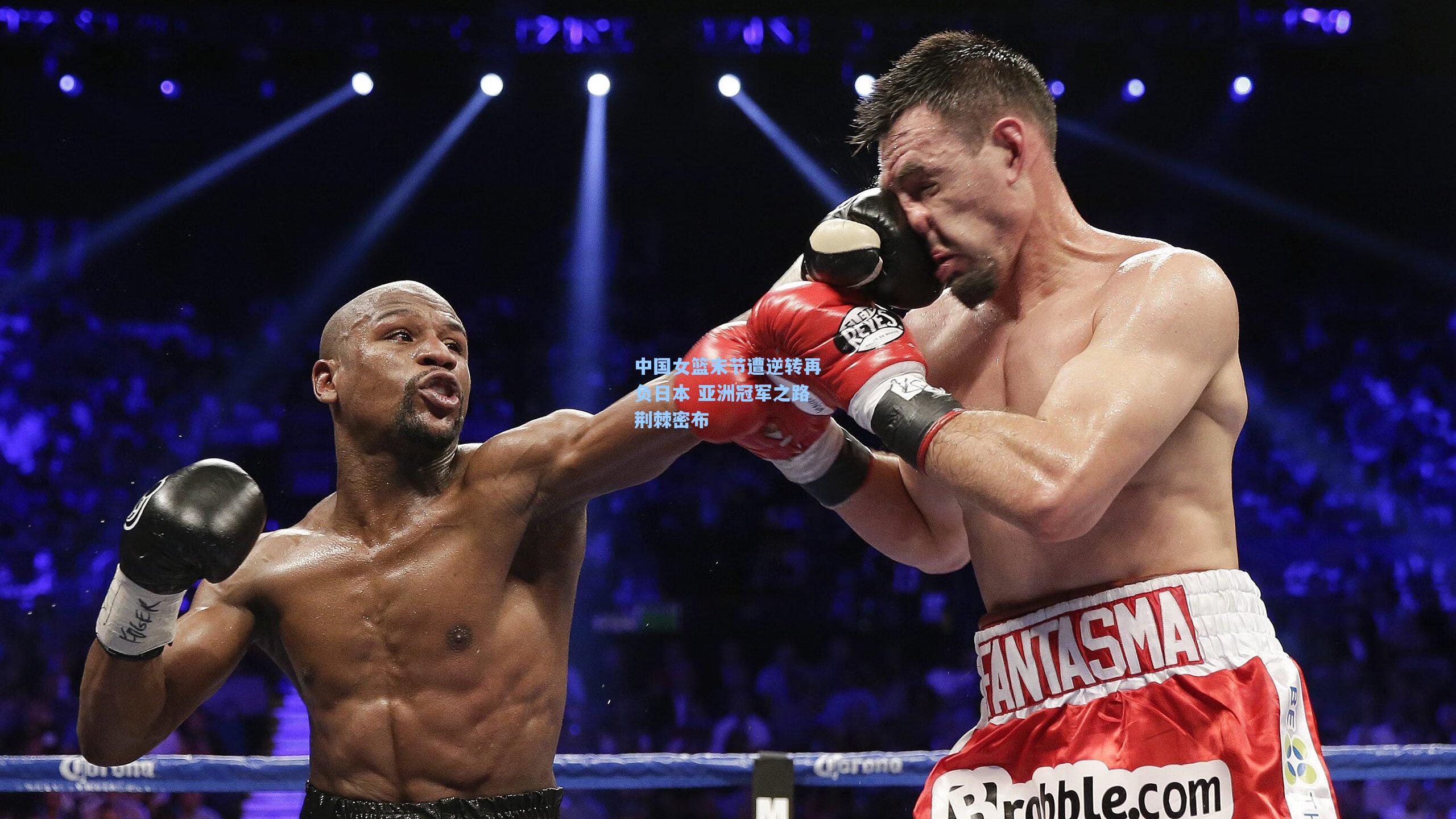 中国女篮末节遭逆转再负日本 亚洲冠军之路荆棘密布