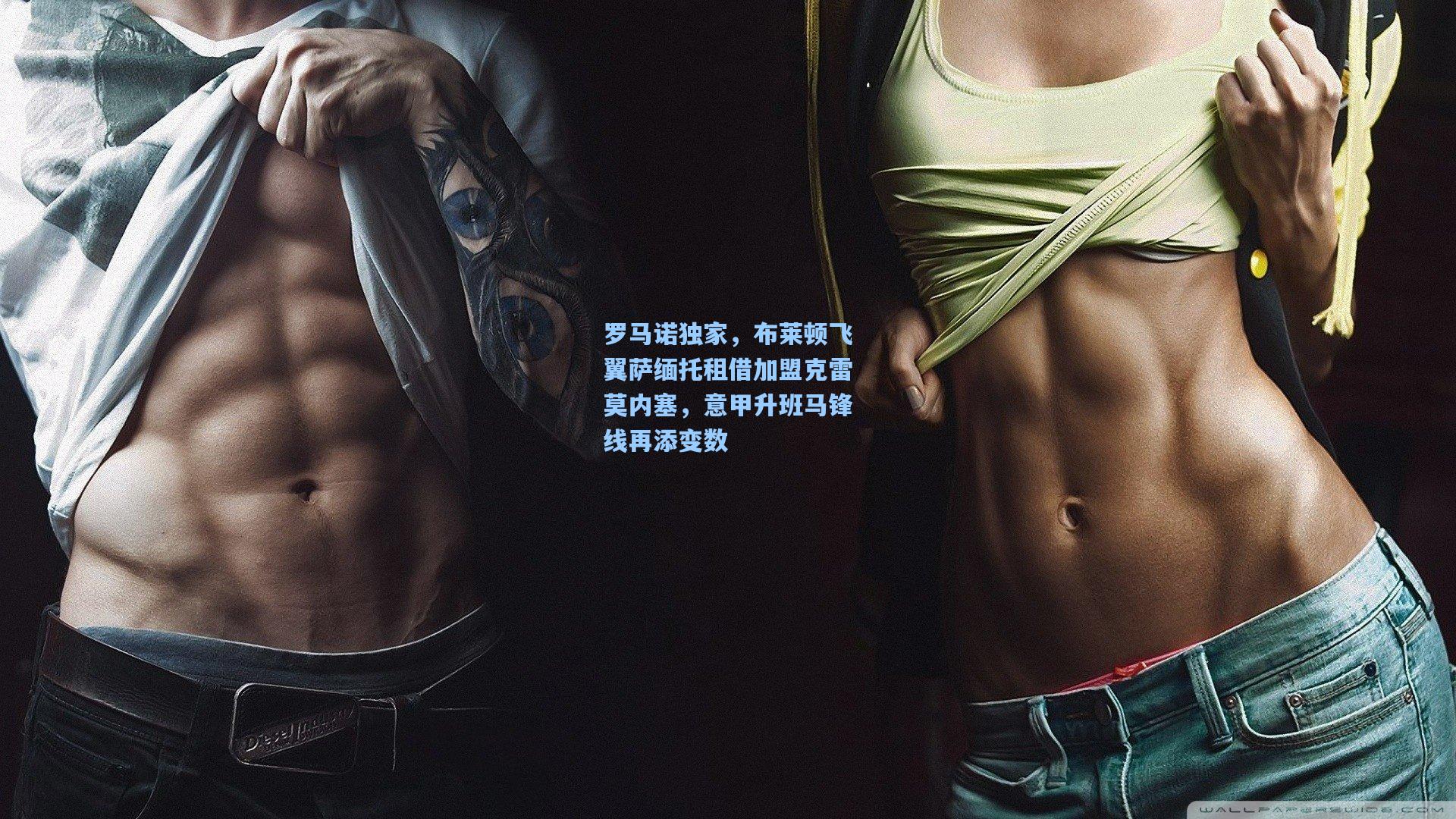 罗马诺独家，布莱顿飞翼萨缅托租借加盟克雷莫内塞，意甲升班马锋线再添变数